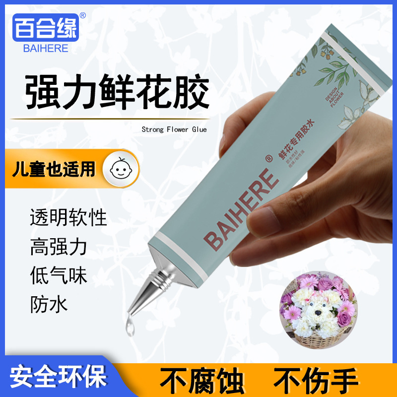 厂家现货鲜花胶粘花专用胶水防水冷胶花艺婚庆装饰花店造型用