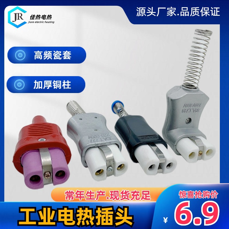 厂家T727铝合金耐高温35A陶瓷电加热圈工业用两眼挤出机插头5-6mm