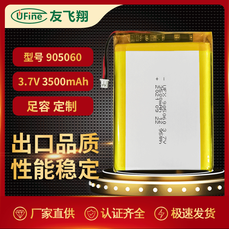 UFX 905060  3.7V  3500mAh  聚合物锂电池