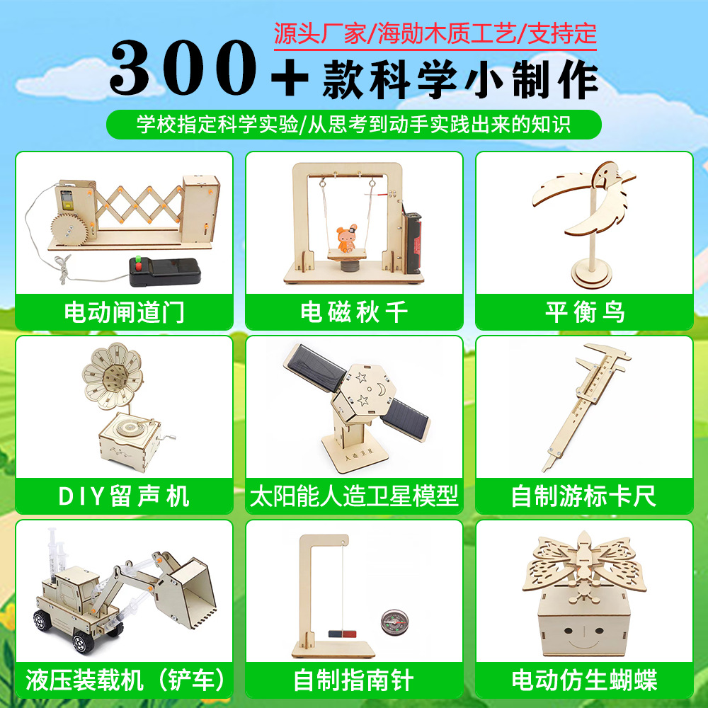 Primary and secondary school students science and technology small production steam science and education toys children's handmade diy physics experiment material package wholesale