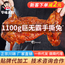 麻辣手撕兔香辣手撕烤兔兔肉兔腿兔头冷吃兔成都特产小吃厂家直销