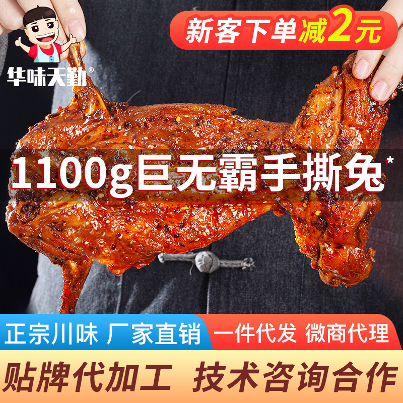 麻辣手撕兔香辣手撕烤兔兔肉兔腿兔头冷吃兔成都特产小吃厂家直销