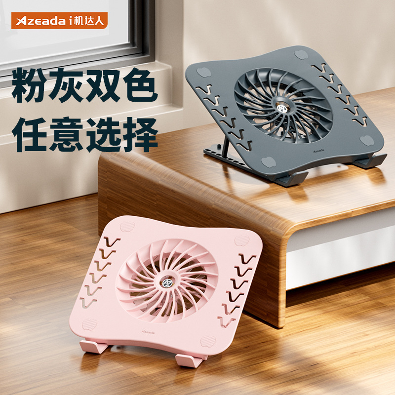Azeada I-Machine Master Notebook Radiator Universal Silent Fan Cooling Bracket Base Cooling Rack