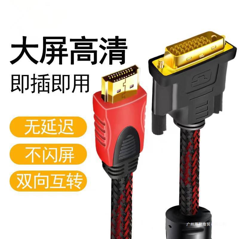 高清分屏器同步器HDMI转DVI线电脑显示器 DVI-HDMI连接互转线批发