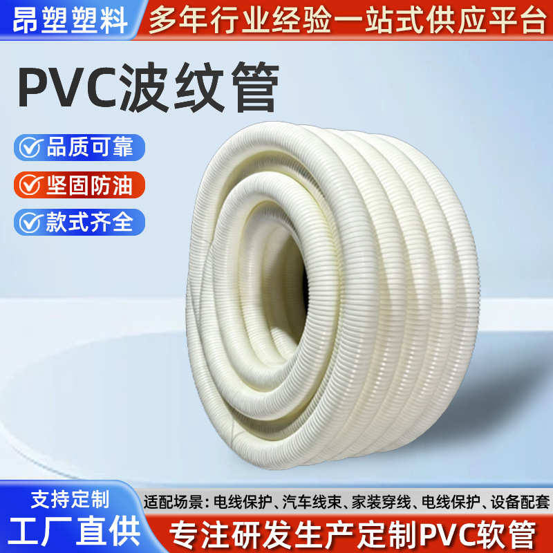 厂家现货PVC阻燃波纹管家装工程电缆绝缘护套管可定PVC波纹管软管