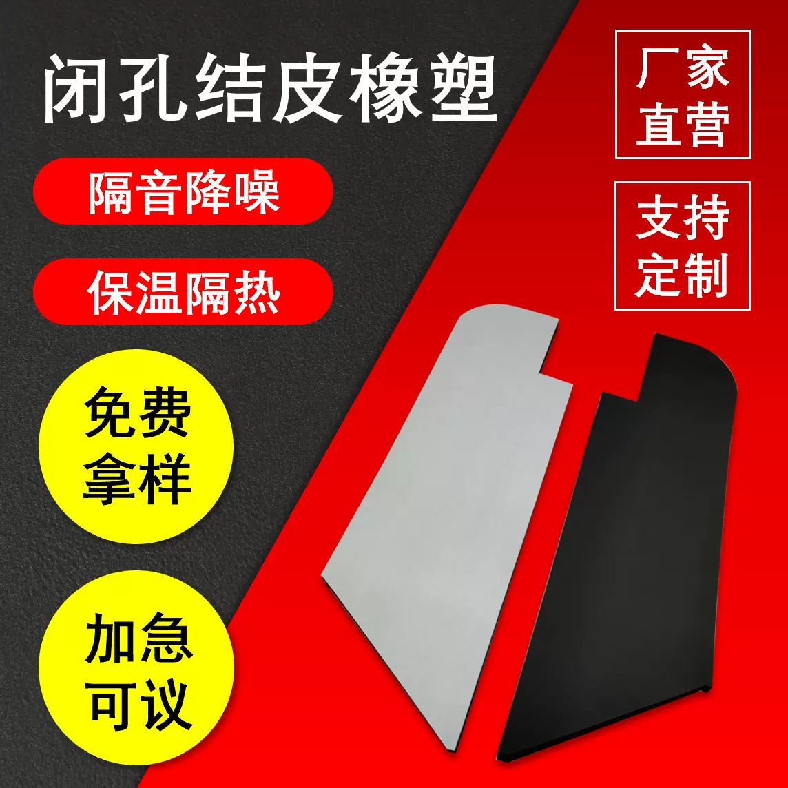 闭孔结皮橡塑 NBR+PVC汽车隔音棉吸音棉 保温隔热结皮橡塑定制