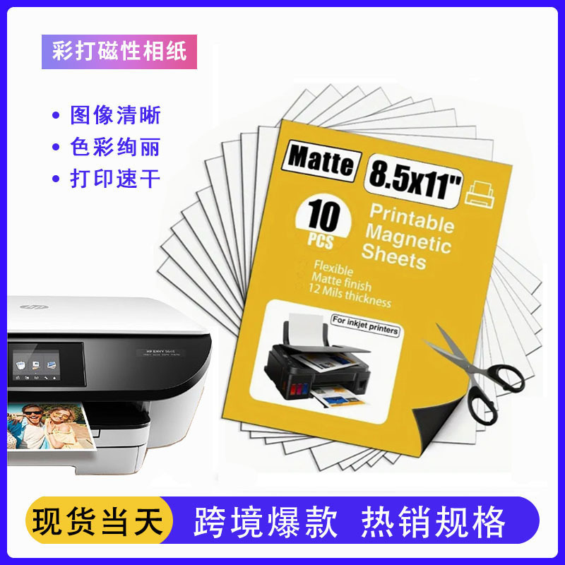 Rubber magnetic A4 photo paper water-based color ink jet printing photo paper DIY refrigerator 5 inch 6 inch magnetic high-gloss photo paper