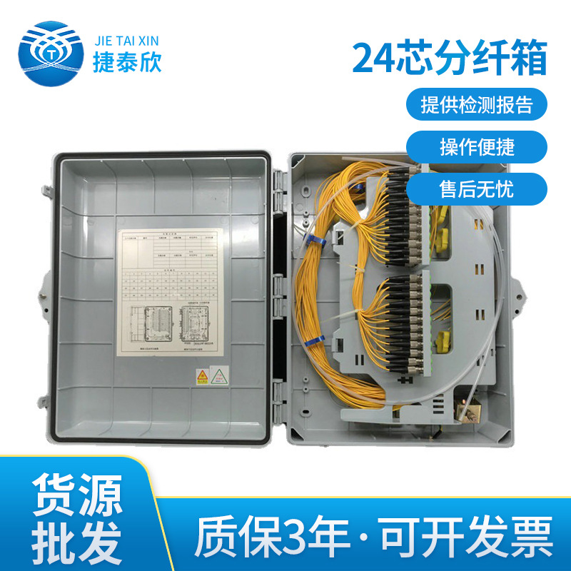 日海24芯分纤箱FC/APC分光器箱SMC楼道箱光分路器箱 普天多媒体箱