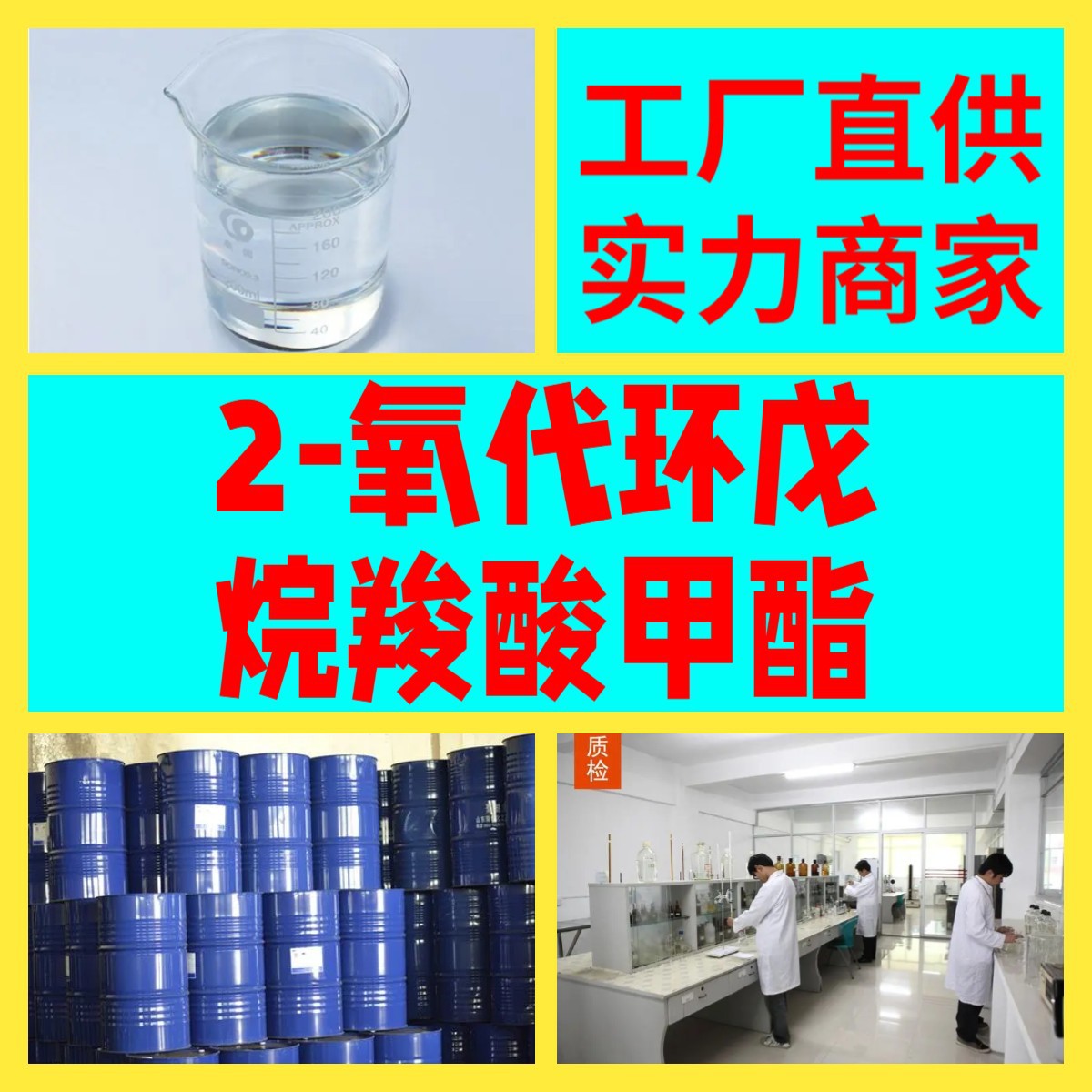 2-氧代环戊烷羧酸甲酯 库存大源头企业基地直供品种齐全 山东江苏