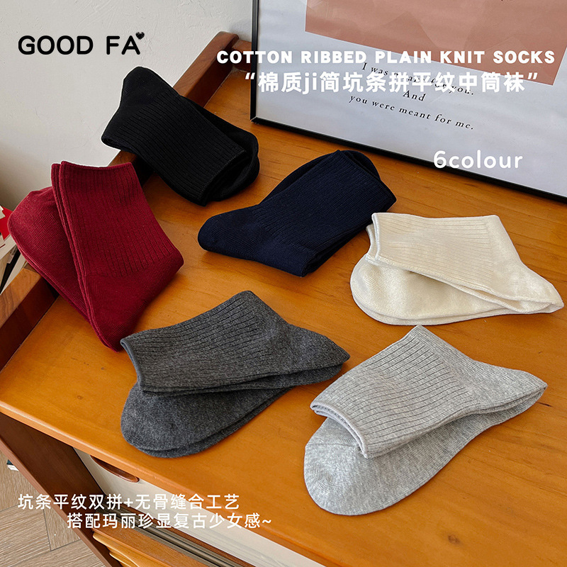 GOOD FA2025秋冬新款棉质极简坑条拼平纹女士中筒袜子高品质25739|undefined