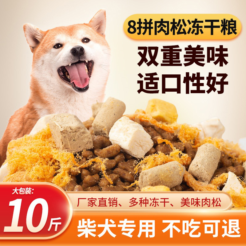 Chai dog special freeze-dried meat floss dog food 10kg 40kg 20KG puppy adult dog large dog general dog food