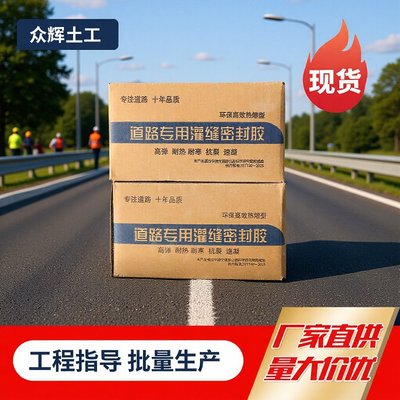 路面灌缝胶路面裂缝修复神器公路路面裂缝修补市政工程养护灌缝胶|ms