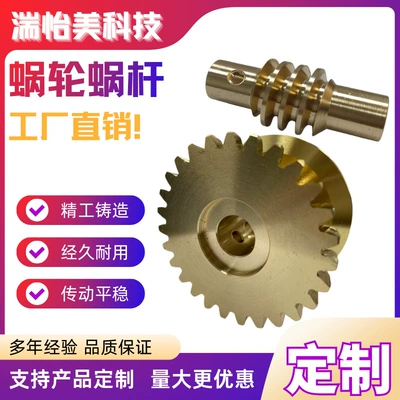 Small Module Worm Gear Customization 2.25 Module Gear Combination Transmission Wear-Resistant Precise Hole Positioning Gear