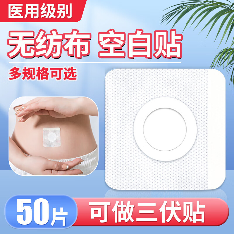 医用空白三伏贴穴位贴中药无菌敷贴防水透气敷料胶布儿童冬病夏治