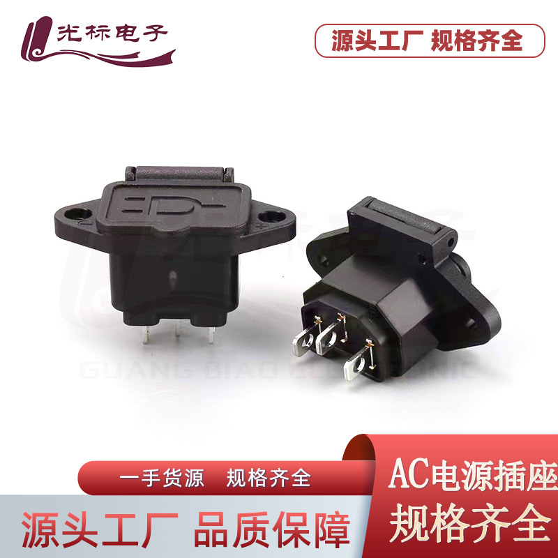 AC插座AC-04 带盖 电瓶车插座点胶防水品字型AC电源插座自动复位