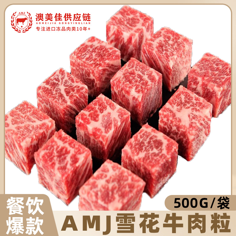 澳式雪花牛肉粒冷冻牛肉粒500g调理雪花牛肉烤肉火锅牛肉粒批发