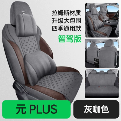 Yuan Plus Smart Driving Edition: Modelə uyğun (Original) oturacaq örtükləri - gray-brown-memory-version-special-car-special