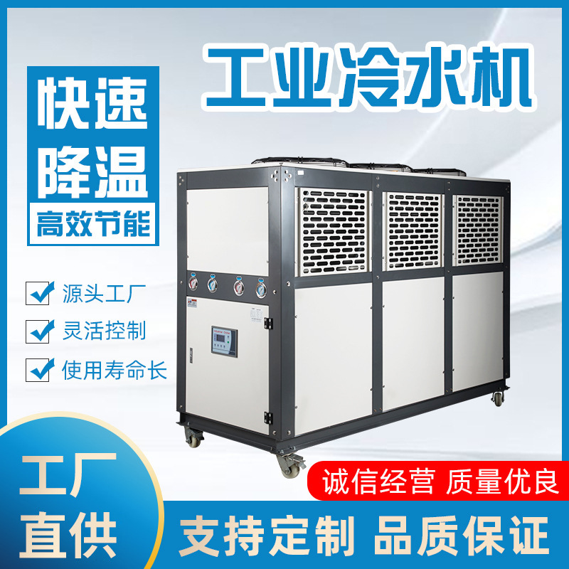 20HP-25HP风冷式冷水机组冷却机工业制冷机低温冷冻机工业冷水机