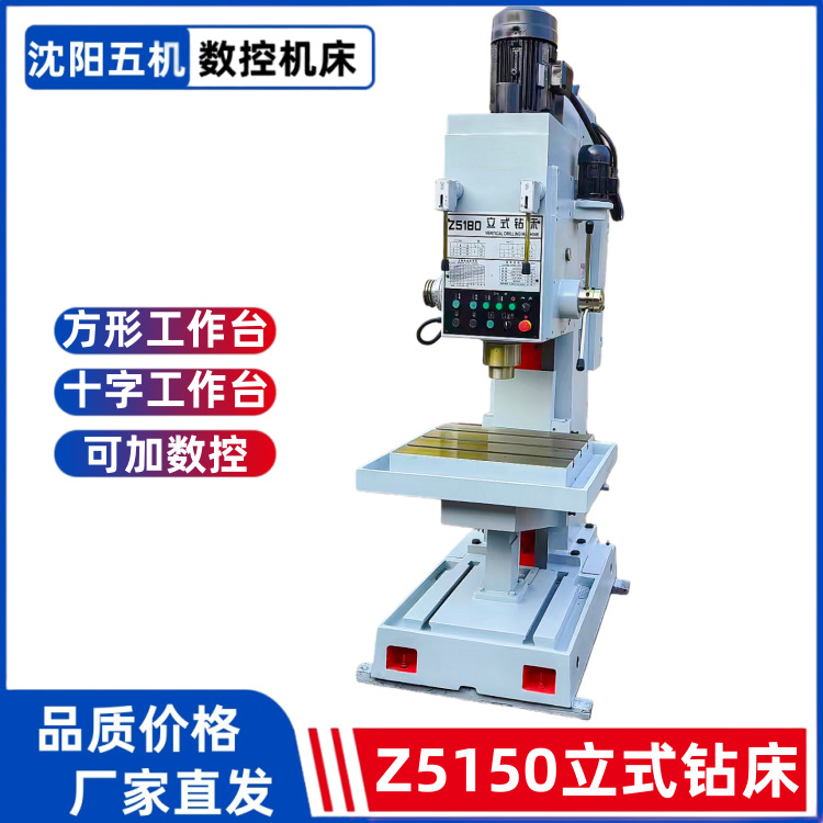 Z5140方柱立式钻床深孔钻床自动进给5150沈阳五机立式钻可加数控