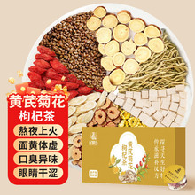 杞利元黄芪菊花枸杞茶150g 独立小罐滋补养生茶枸杞决明子茯苓茶