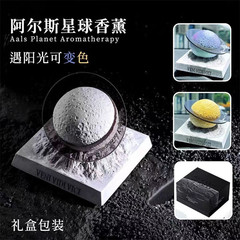 惑星型車載アロマディフューザー、クリエイティブな変色ディフューザーストーン、ホームデコレーション、長時間持続する香り、中秋節ギフト、高級ギフトボックス