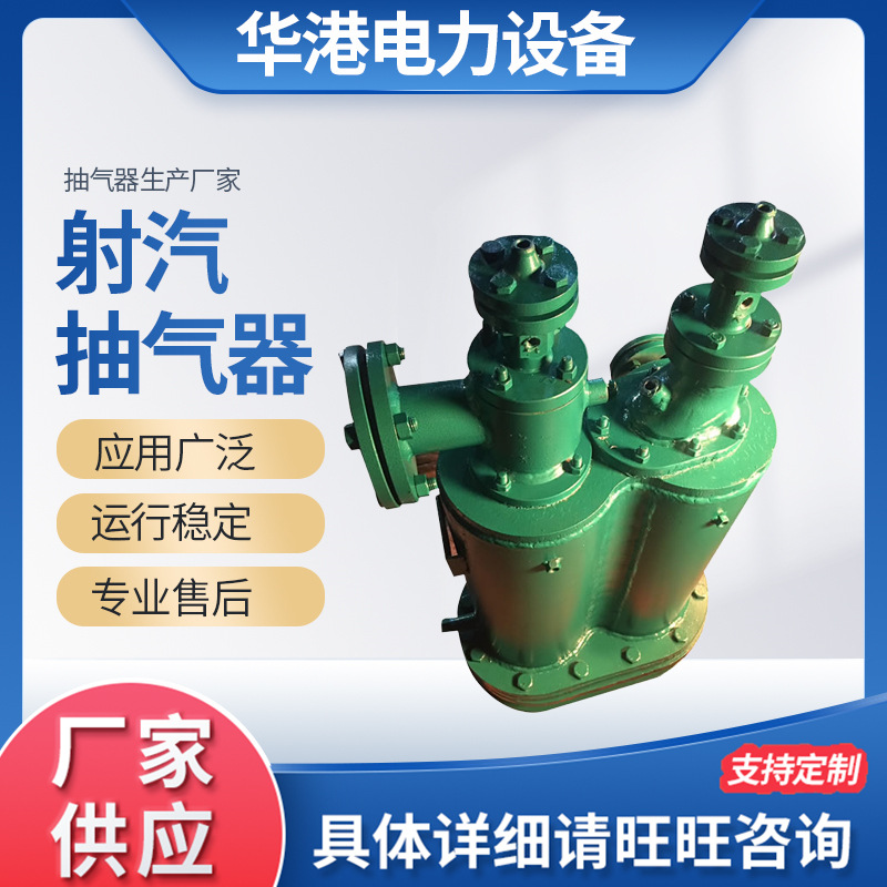 厂家现货供应射汽抽气器 抽气机 射汽抽气器工厂加工 多种规格