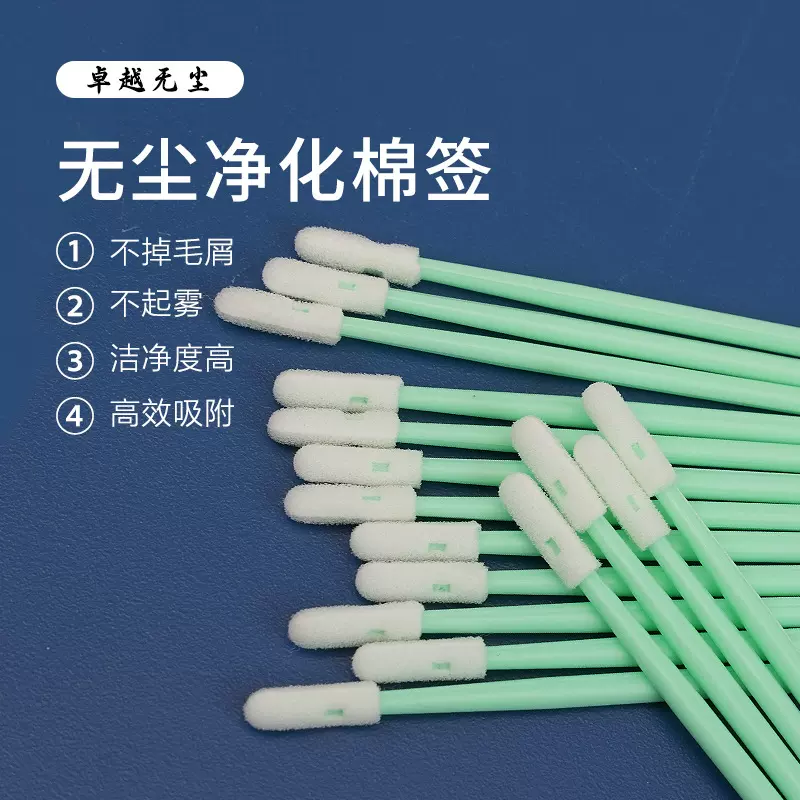 无尘净化棉签一次性净化棉棒海绵光纤清洁棒无尘擦拭棒PP杆