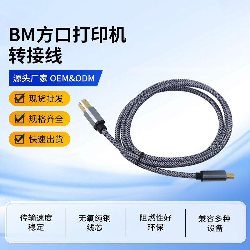 Multi-Interface to Bm Square Port Printer Adapter Cable High-Speed Printing Cable USB Computer C Port Notebook Cable Multi-Interface to Bm Square Port Printer Adapter Cable High-Speed Printing Cable USB Computer C Port Notebook Cable