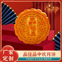 流心月饼桃山皮广式中秋礼品多口味糕点企业采购桃山皮月饼