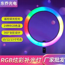 厂家直销10-22寸RGB炫彩直播灯 摄影美颜化妆手机支架补光灯便携