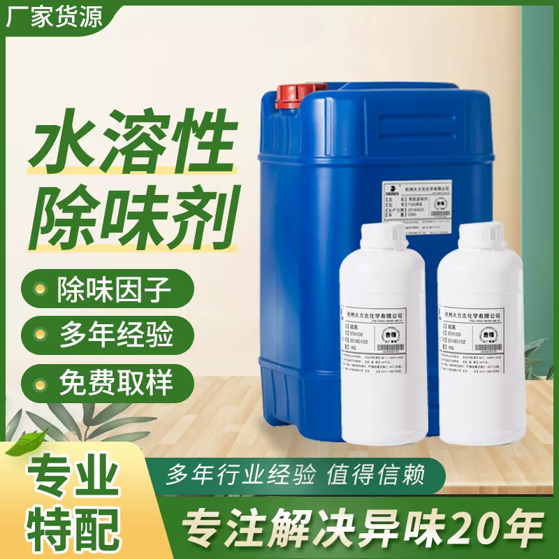 温和水性醇类涂料浅色透明除味剂 多规格丙烯酸氨切削液去臭液剂