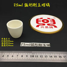 唐山兴易牌 1600℃ 99氧化铝坩埚 25ml 带盖子 弧形刚玉坩埚