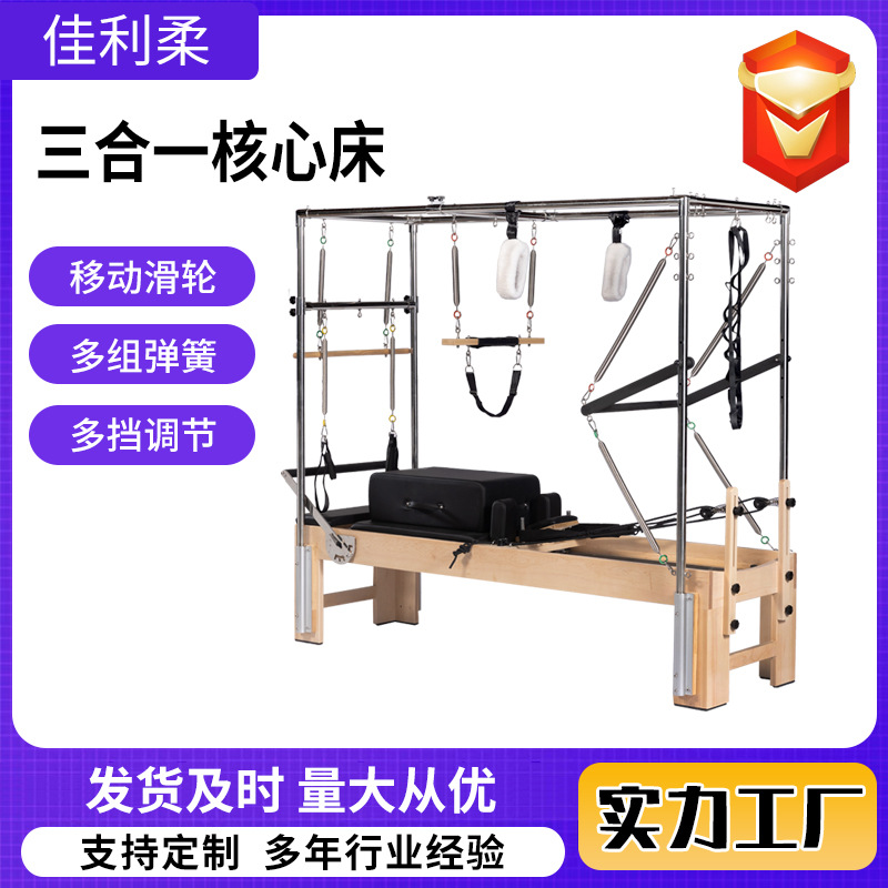Pilates 3 - en - 1 cama de núcleo yoga interior plástico multifunción cama de núcleo de arce 3 - en - 1