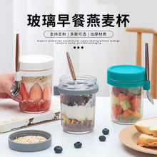 燕麦杯早餐杯玻璃杯水杯学生酸奶杯隔夜燕麦杯350ml带勺便携杯子