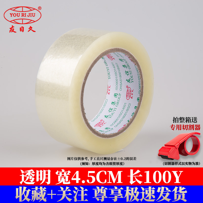 Cinta transparente yourijiu 4,5 cm embalaje expreso gran rollo de cinta logística embalaje fábrica al por mayor cinta de sellado