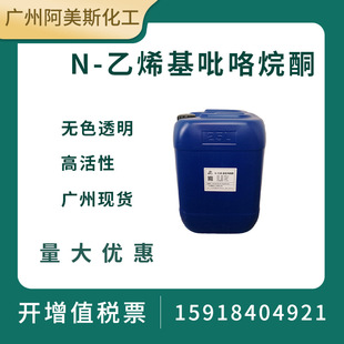 NVP���w N-��ϩ��������ͪ����99.8%�oɫ͸��UV��ī�z𤄩�F؛