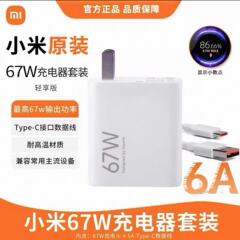 适用小米67W充电器原装正品红米note13Pro/11Pro/11Ultra/K50/K60