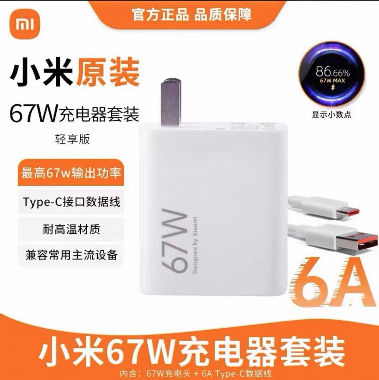 适用小米67W充电器原装正品红米note13Pro/11Pro/11Ultra/K50/K60