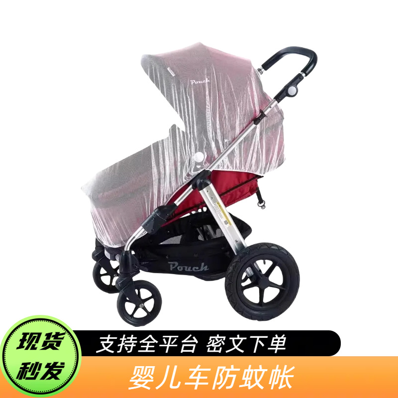 Stroller Mosquito Net Universal Full-Cover Type with Enhanced Density