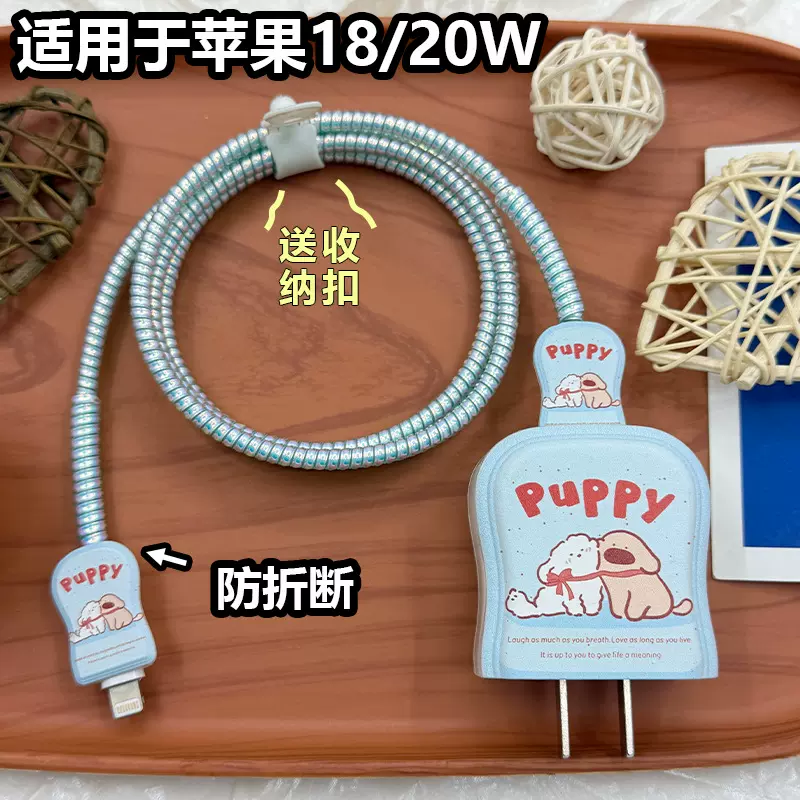 卡通小狗苹果20W数据线保护套适用iPhone15充电器防摔套保护防折