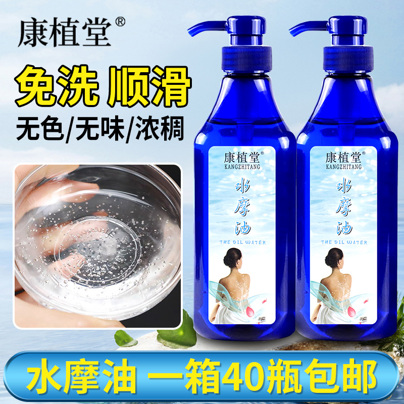 750ml水摩油整箱40瓶按摩润滑精油spa美容院会所全身推拿免洗精油