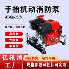 森林消防救援移动离心泵便携机动泵抽水泵手抬机动消防泵JBQ5.2/8