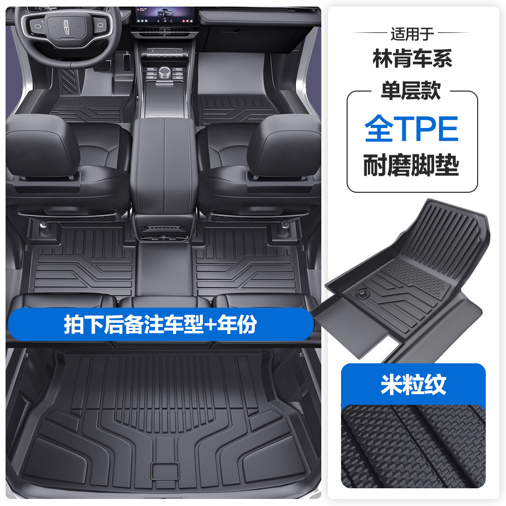 Lincoln Z MKZ | Lincoln Universal Foot Pad - grain-texture-tpe-floor-mat-with-door-sill-tpe-trunk-mat-please-leave-a-message-or-note-the-car-model-year-when-placing-an-order