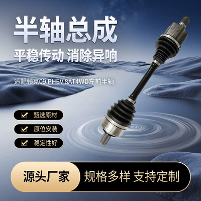 Compatible with Lynk & Co 09 PHEV/EM-P plug-in hybrid 8AT 4WD left front half axle assembly drive shaft universal joint
