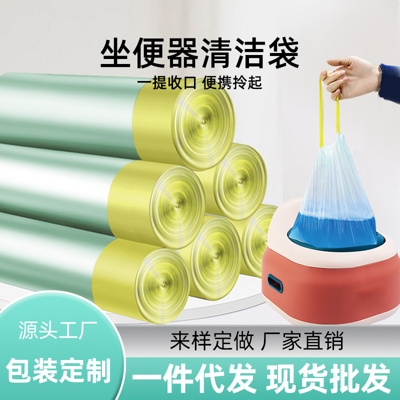 Baby Toilet Replacement Bag Satchel Thickeneded Disposable Kidsren's Toilet Cleaning Drawstring Cleaning Garbage Bag