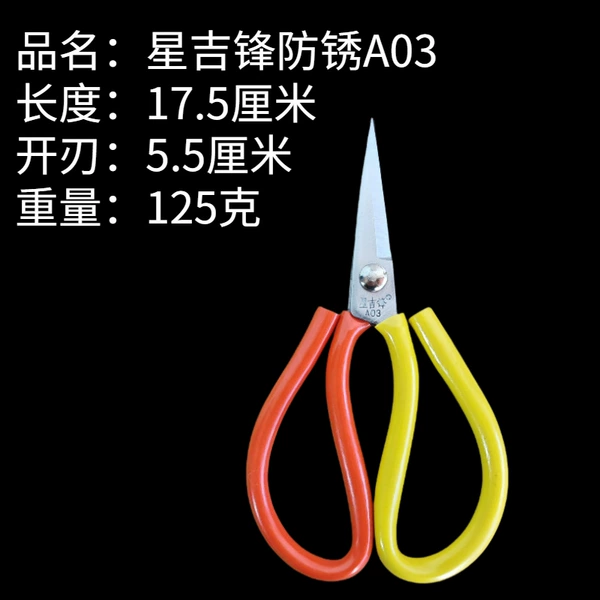 Xingjifeng anti-rust A03 (17 cm)