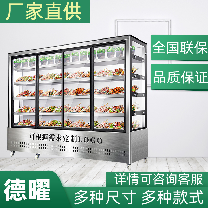 串串柜餐厅冷藏保鲜点菜柜烧烤冒菜风幕柜麻辣烫展示柜商用冰柜