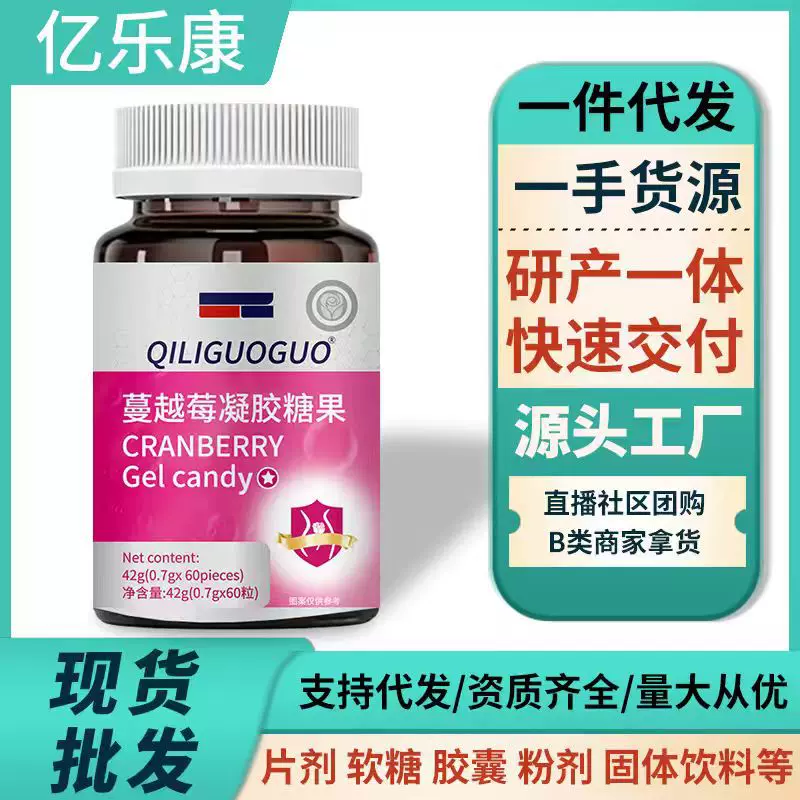 蔓越莓凝胶糖果42克女性调理乳酸杆菌现货直发源头工厂批发代发