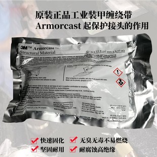 3m Armorcast Armor Wrap 3m Armored Belt Armor Belt Fiberglass Industrial Bandage 3m Armor Belt