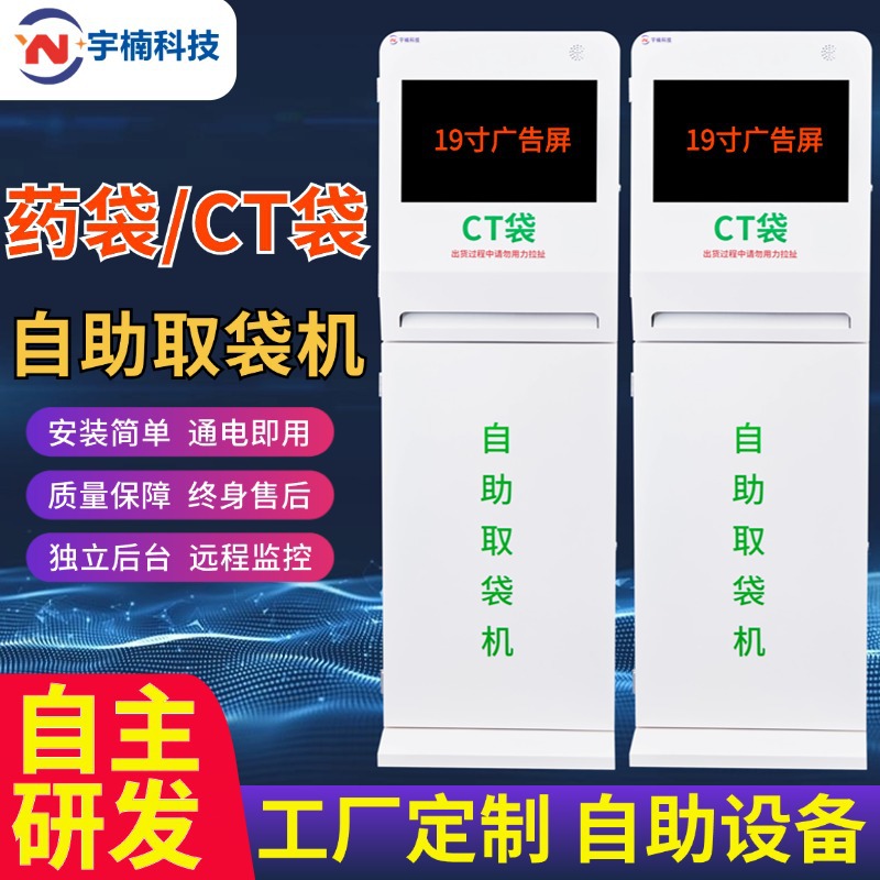 智能自助袋发放机售卖机扫码售货机医院超市CT塑料全自动取